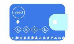 TP Store：探索最新潮流与优