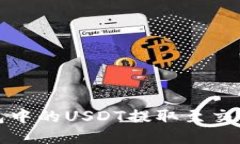 如何将TP钱包中的USDT提取