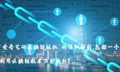 以下是关于“爱奇艺的区